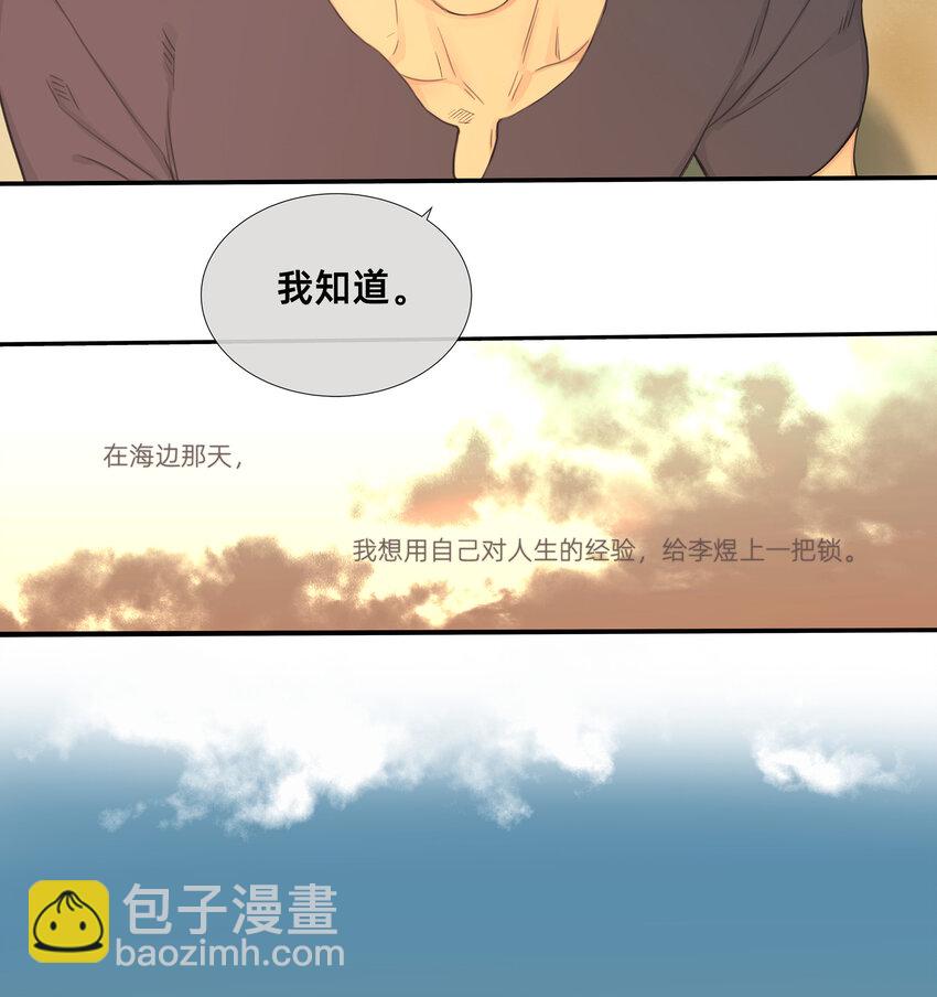 《My Director》046 在阳光下的亲密 第21页