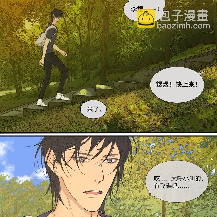 《My Director》046 在阳光下的亲密 第4页