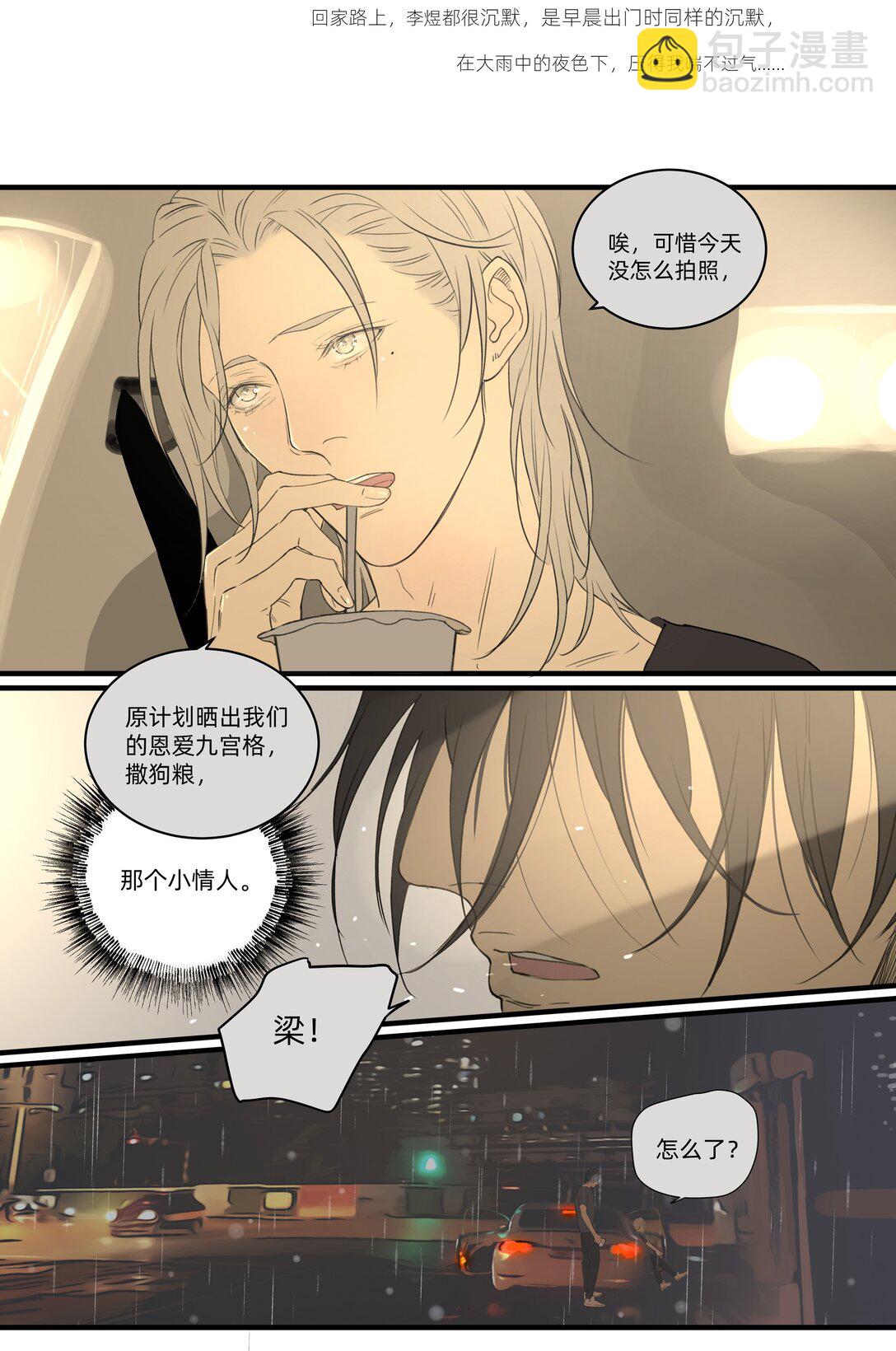 《My Director》047 众口铄金 第10页