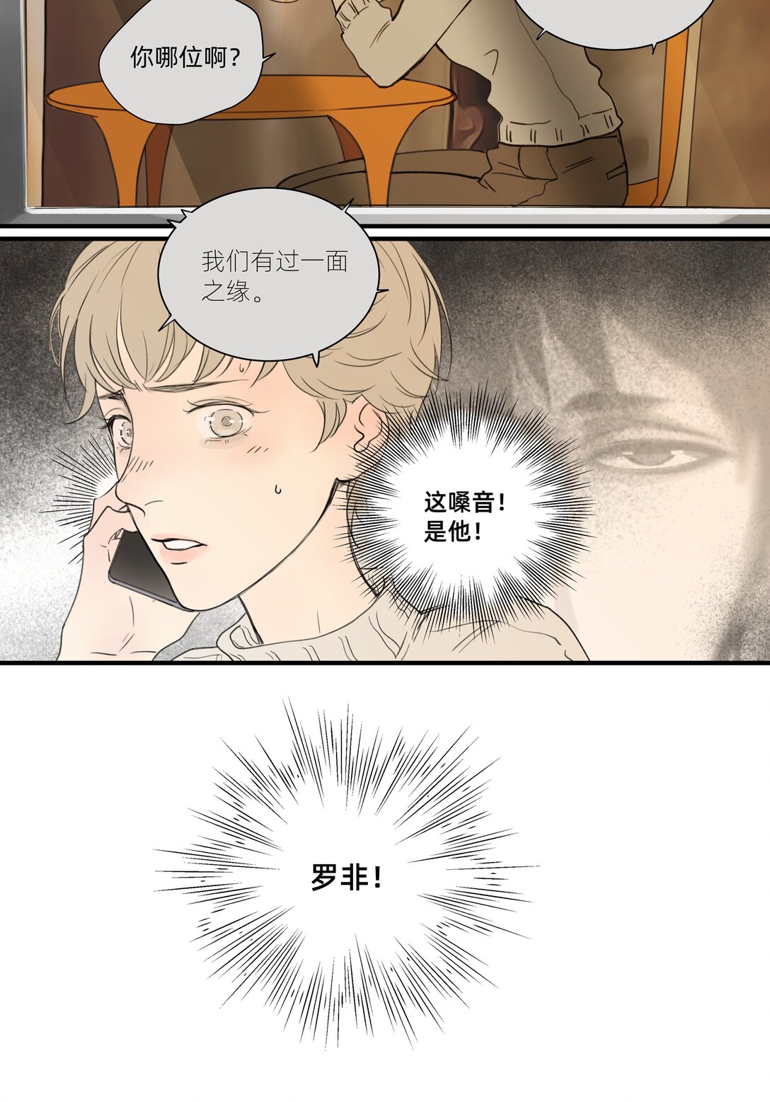 《My Director》047 众口铄金 第20页