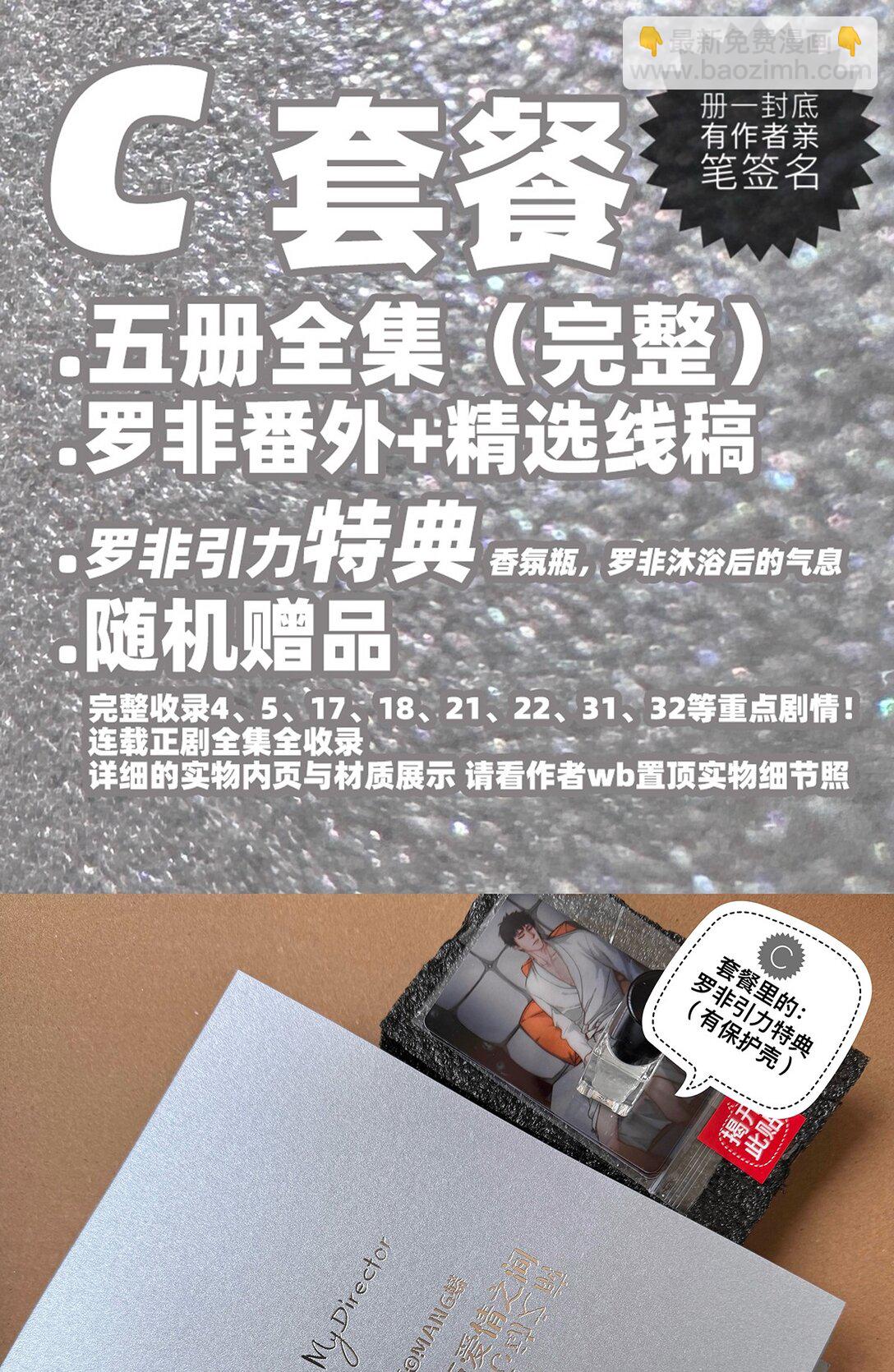 《My Director》047 众口铄金 第29页
