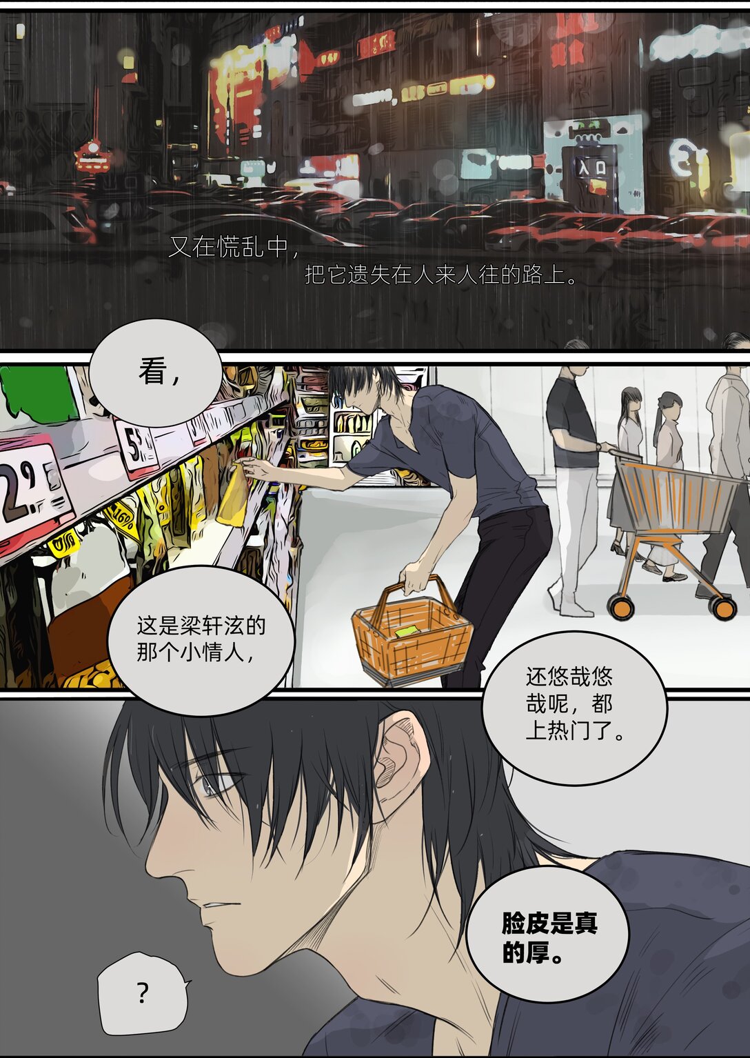 《My Director》047 众口铄金 第5页
