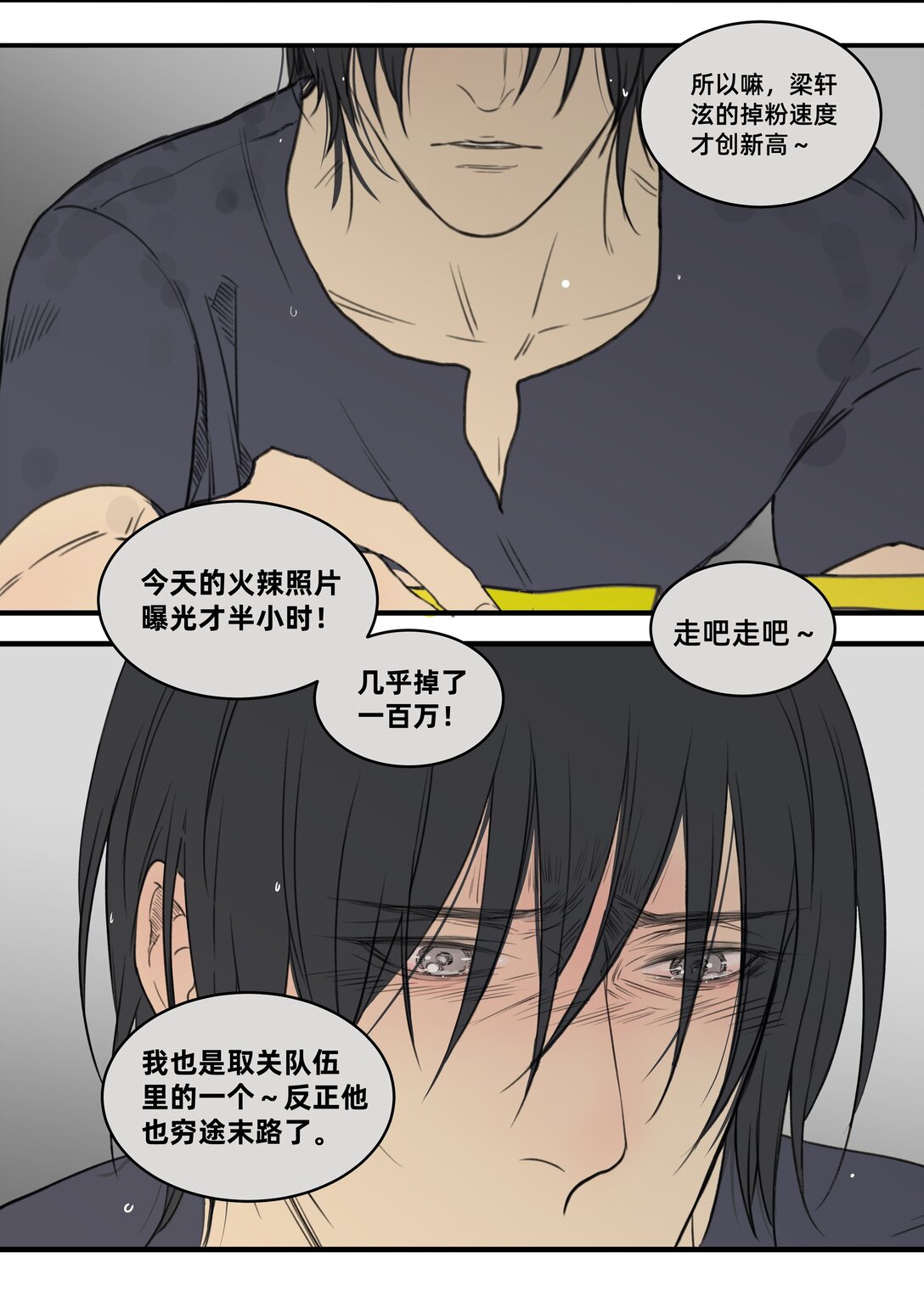 《My Director》047 众口铄金 第6页