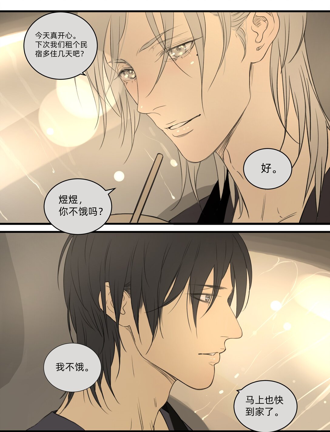 《My Director》047 众口铄金 第8页