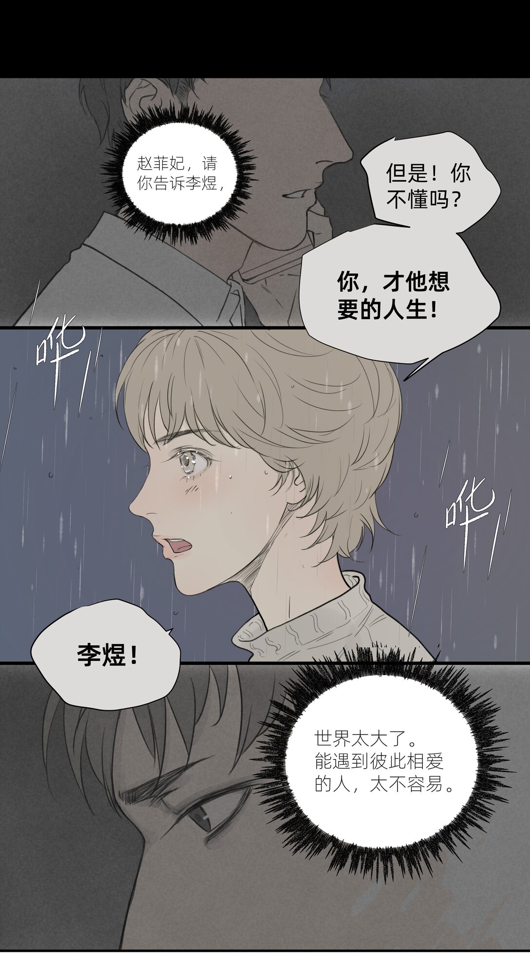 《My Director》048 彼此的意义 第12页
