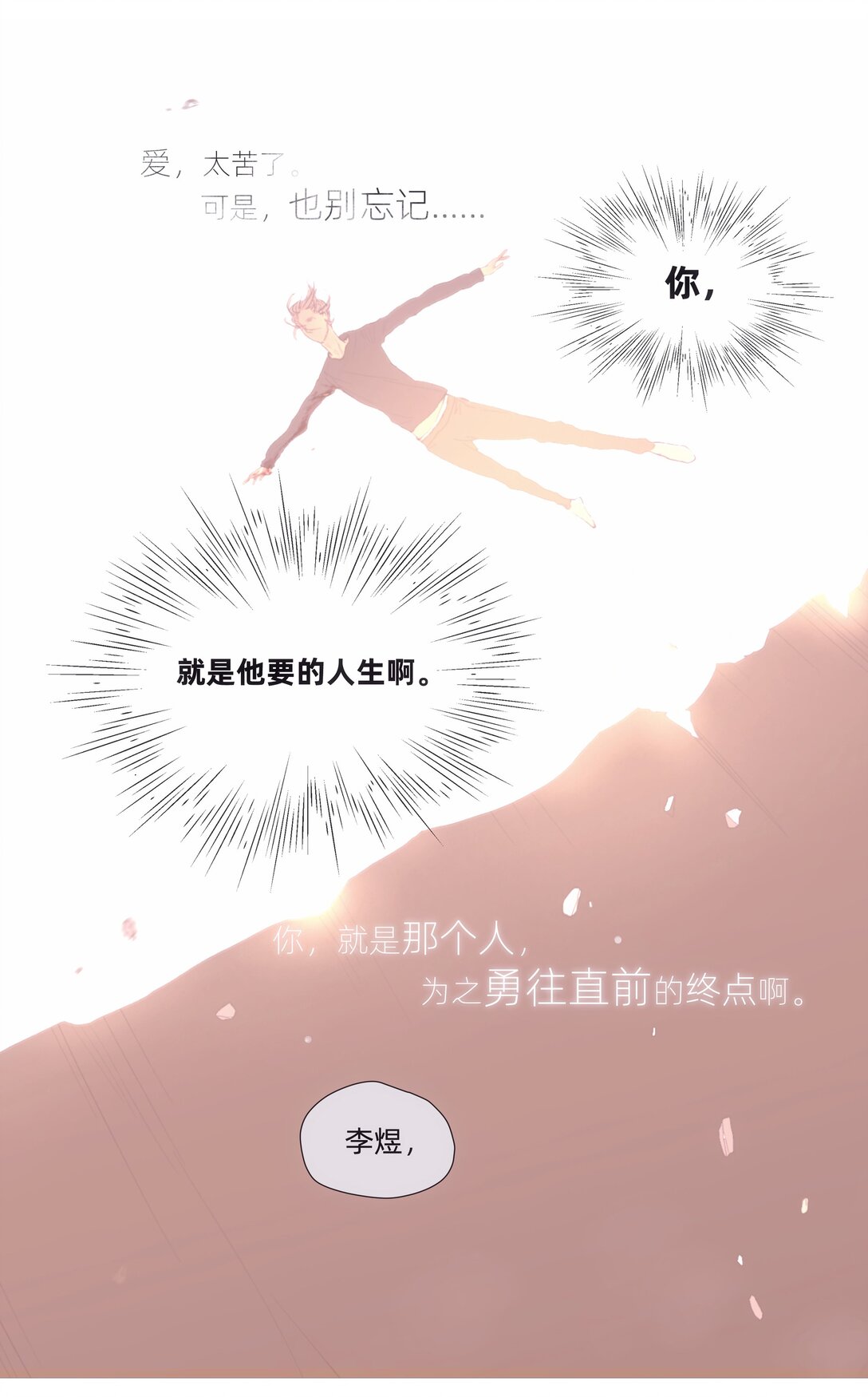 《My Director》048 彼此的意义 第13页