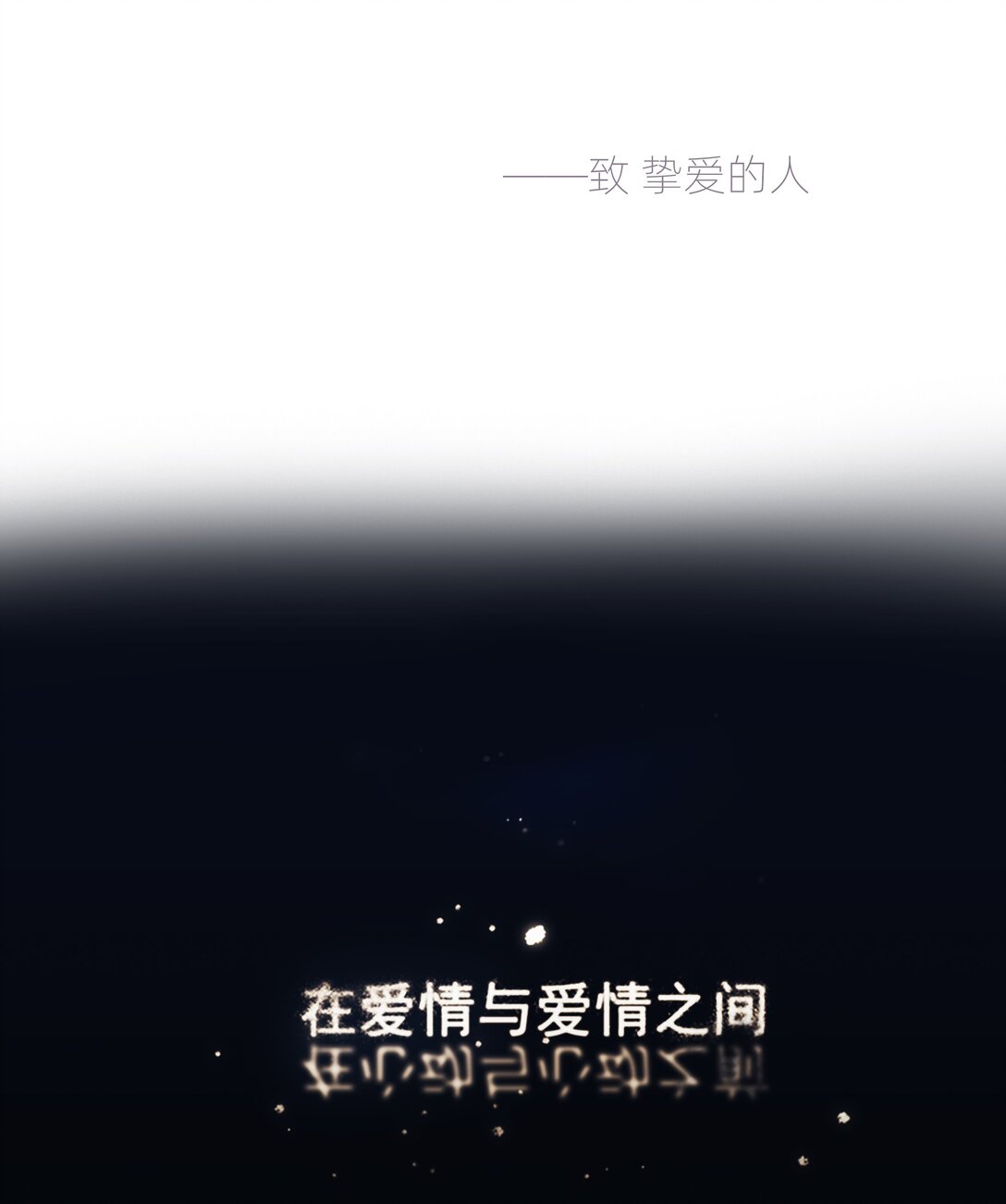 《My Director》048 彼此的意义 第22页