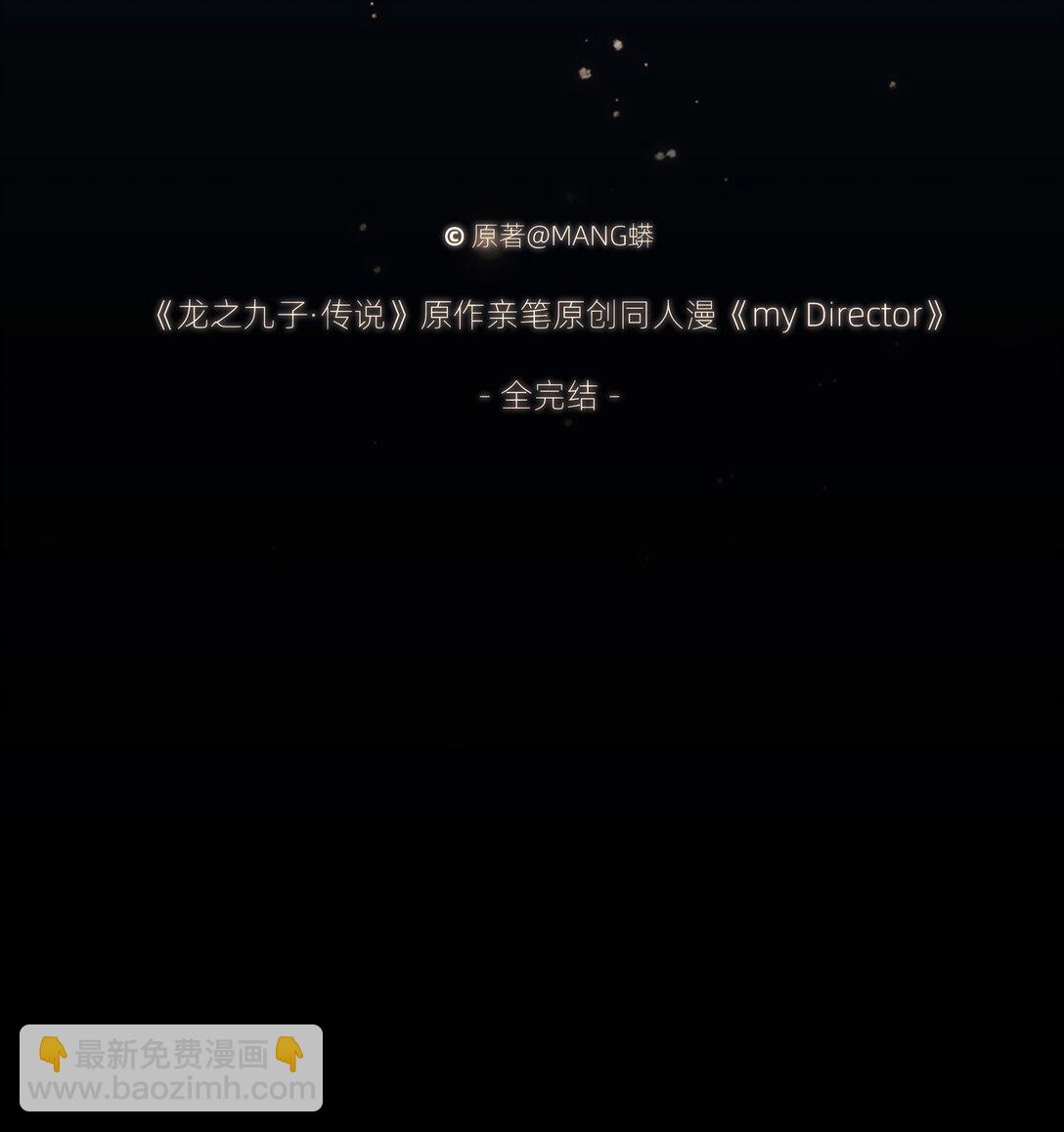 《My Director》048 彼此的意义 第23页
