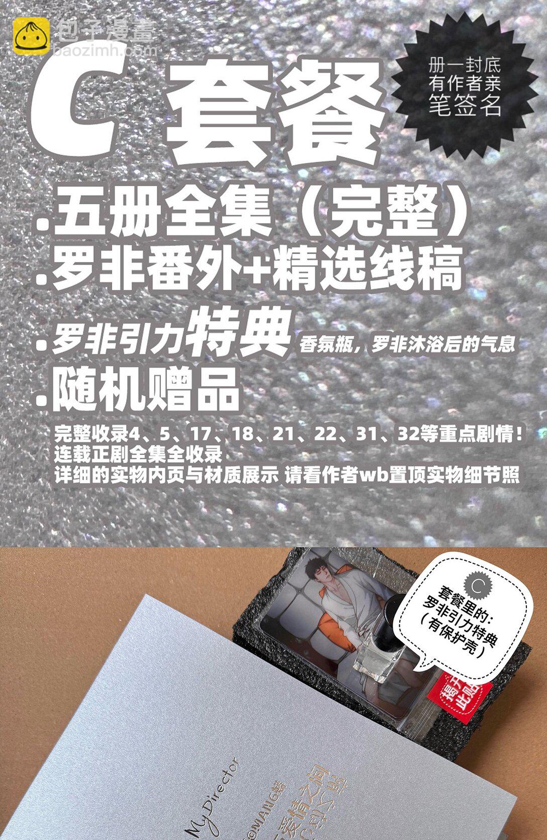 《My Director》048 彼此的意义 第33页