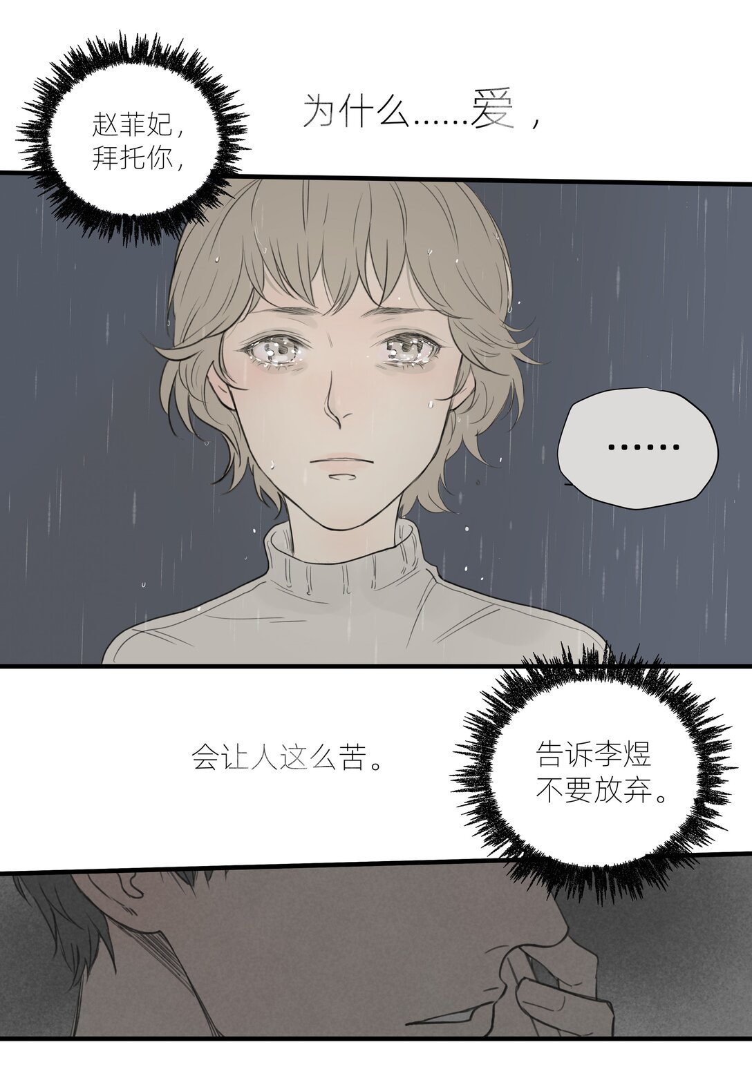 《My Director》048 彼此的意义 第9页