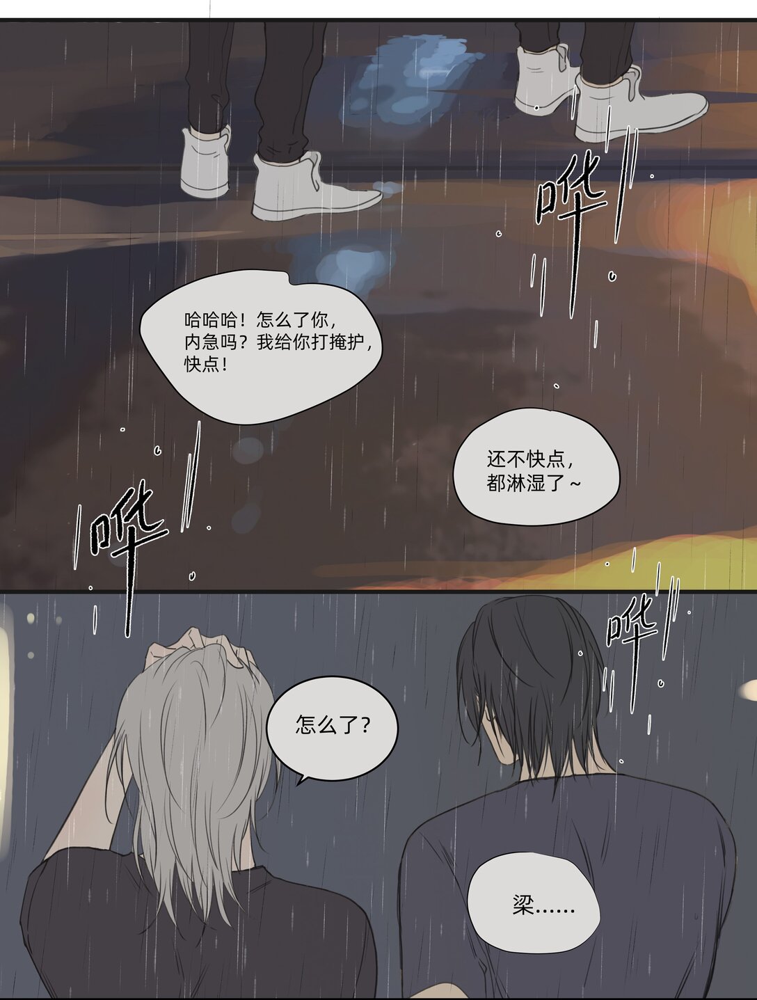 《My Director》047 众口铄金 第11页