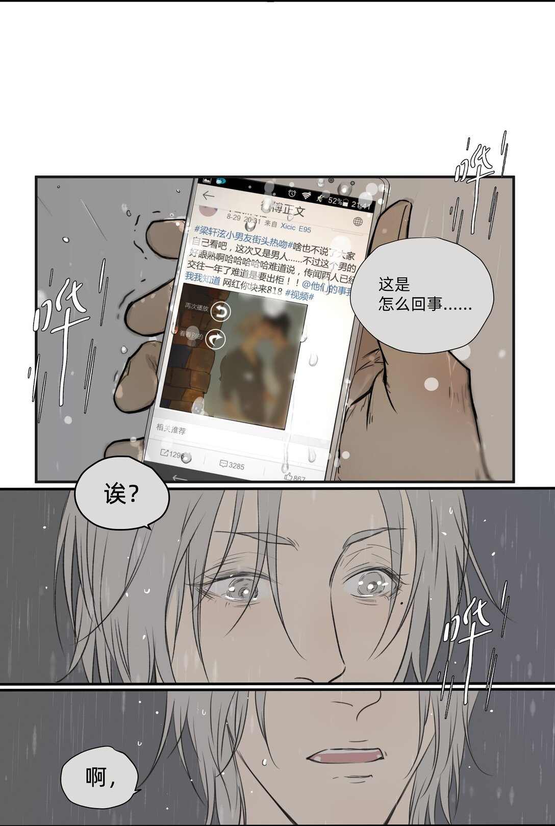 《My Director》047 众口铄金 第12页