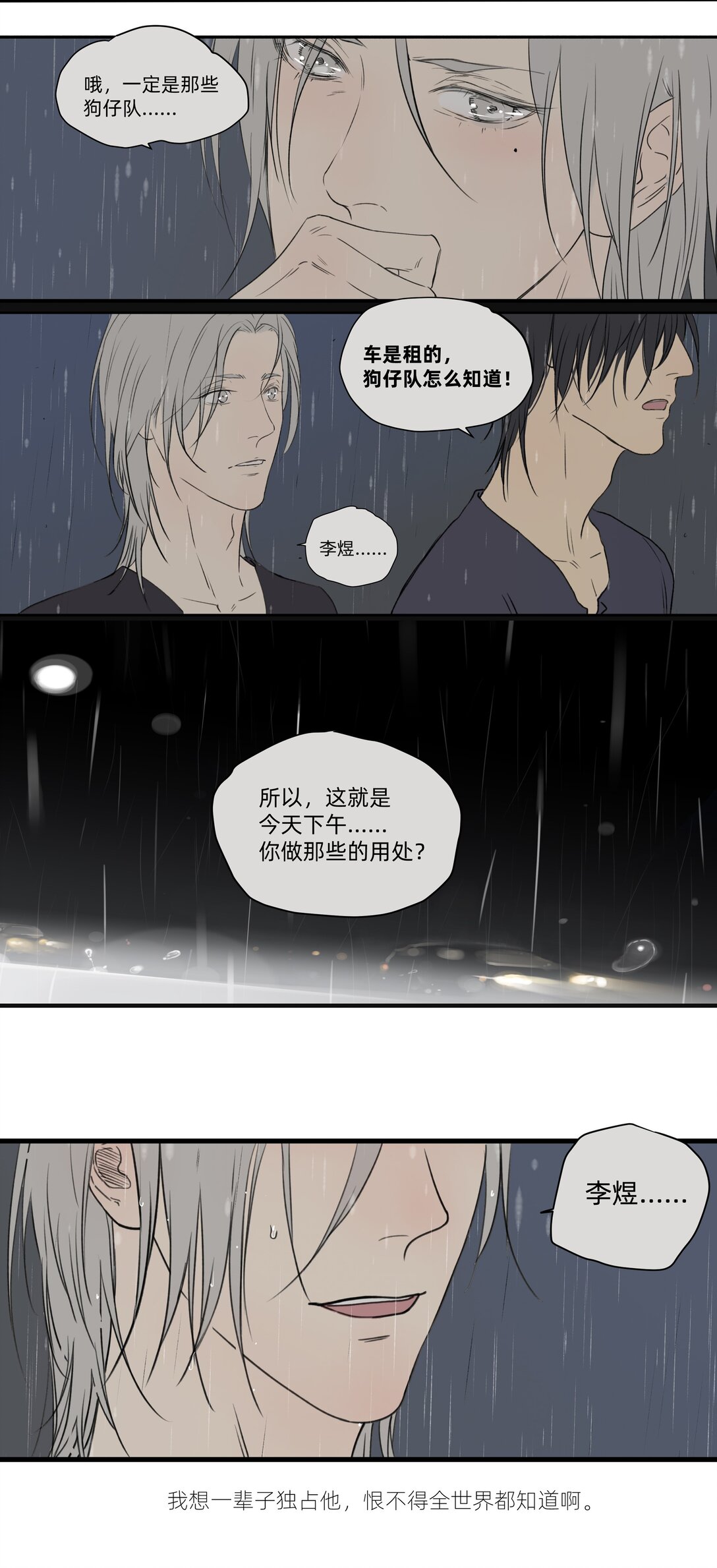《My Director》047 众口铄金 第13页