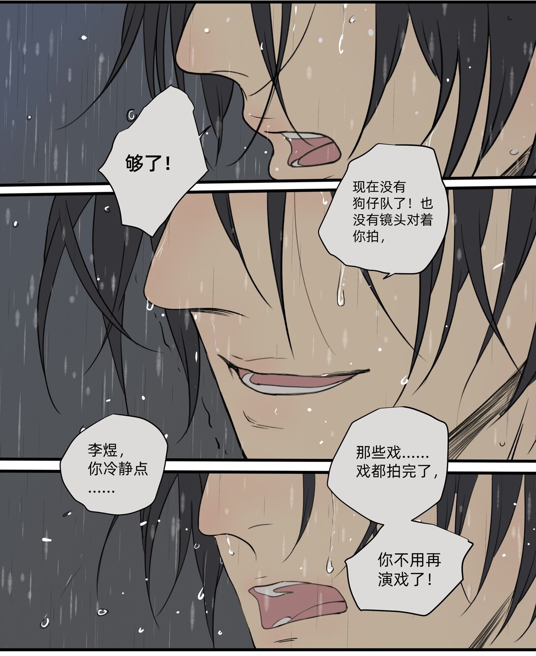 《My Director》047 众口铄金 第15页