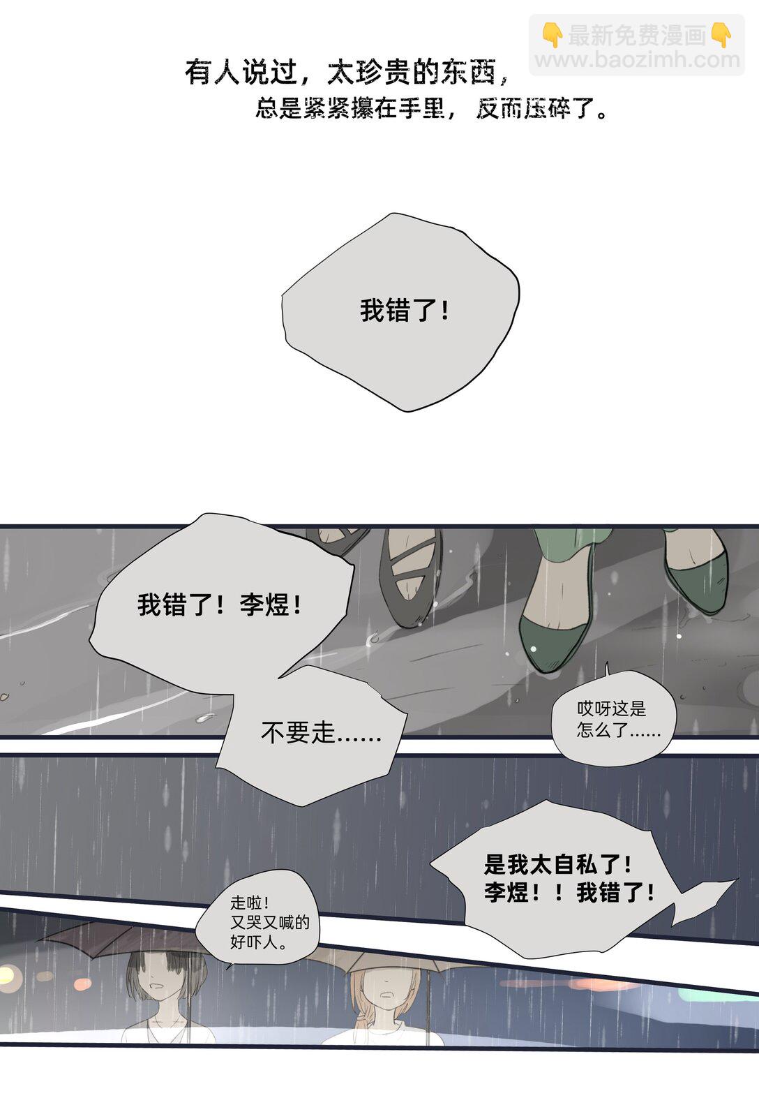 《My Director》047 众口铄金 第18页