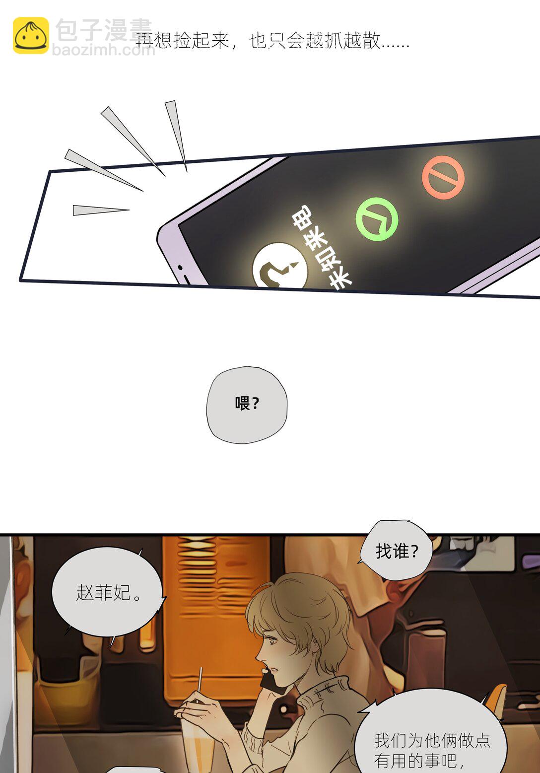 《My Director》047 众口铄金 第19页