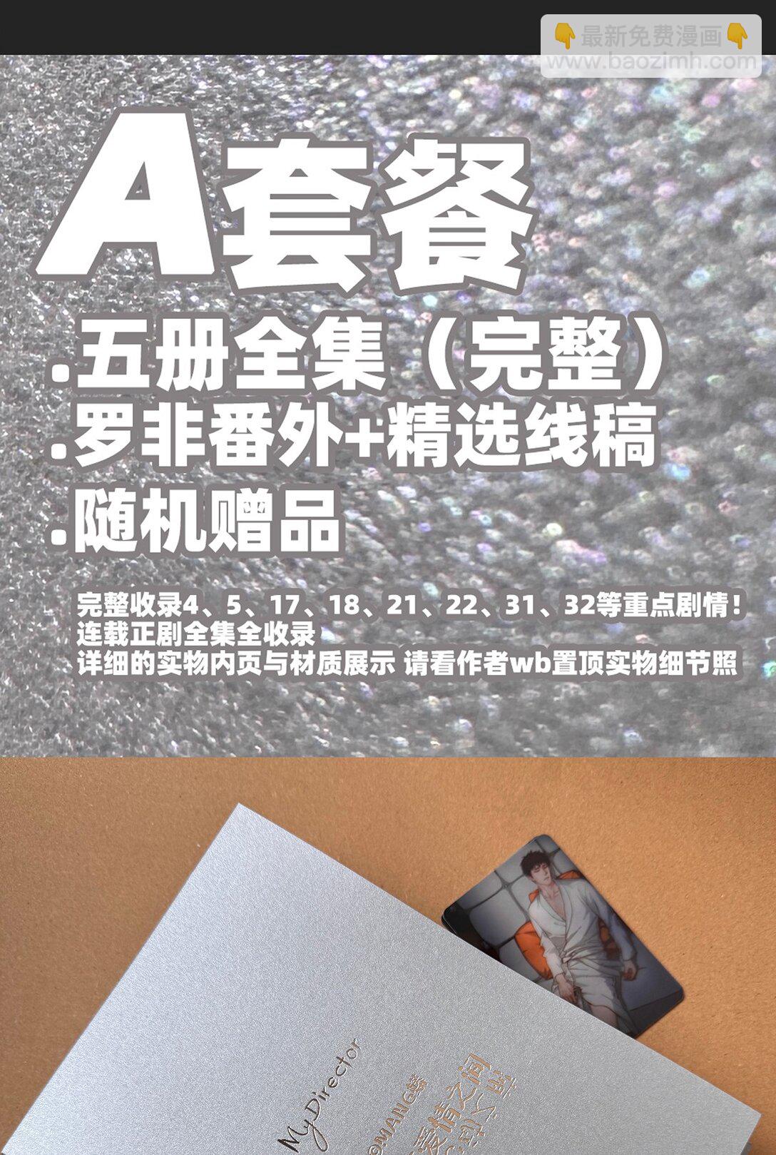 《My Director》047 众口铄金 第32页