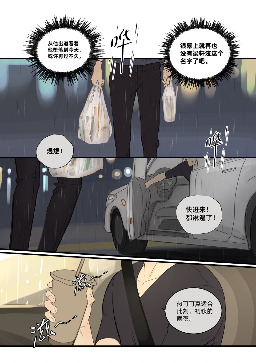 《My Director》047 众口铄金 第7页
