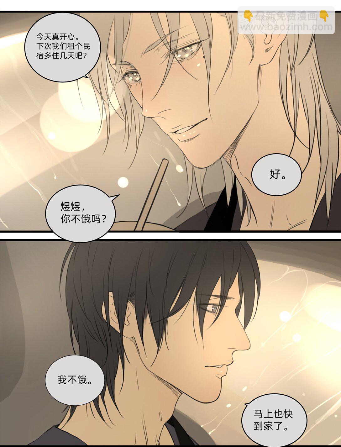 《My Director》047 众口铄金 第8页