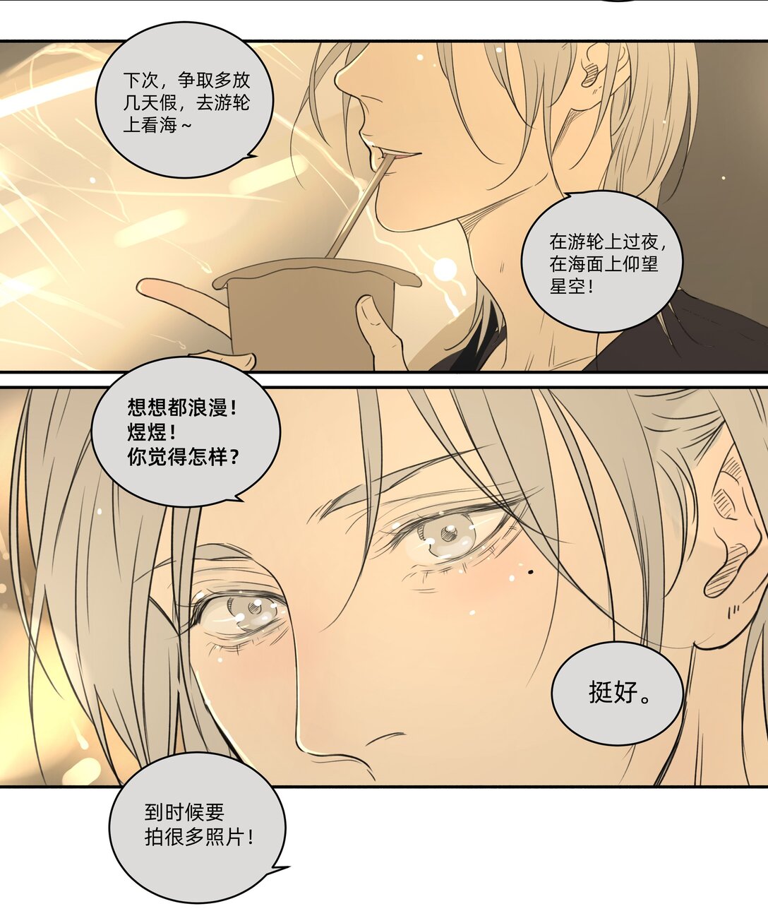 《My Director》047 众口铄金 第9页