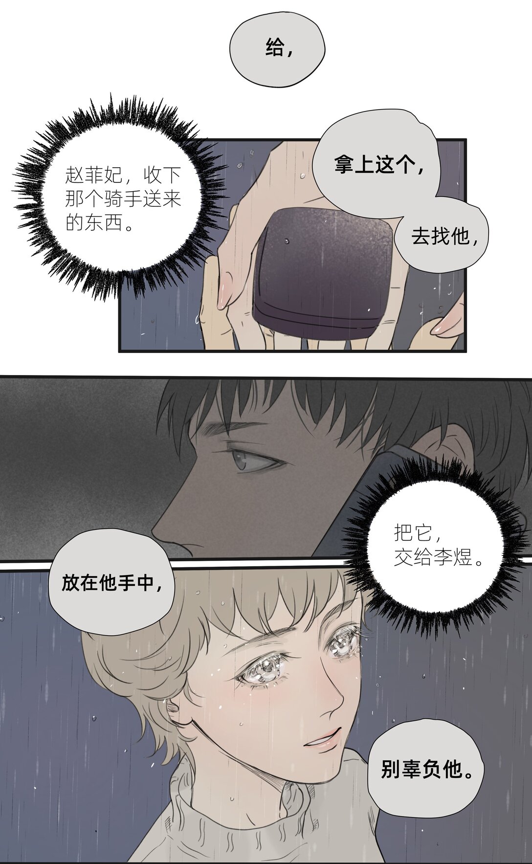 《My Director》048 彼此的意义 第14页