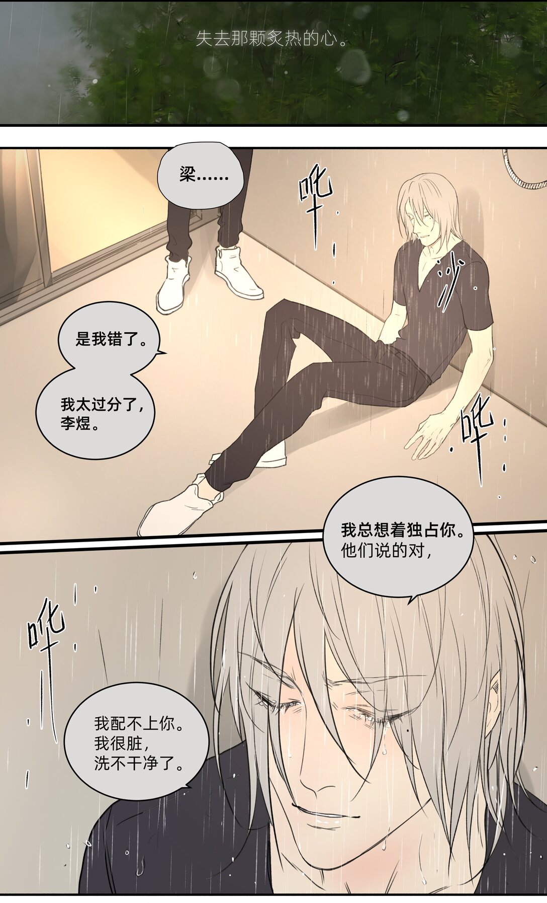 《My Director》048 彼此的意义 第17页