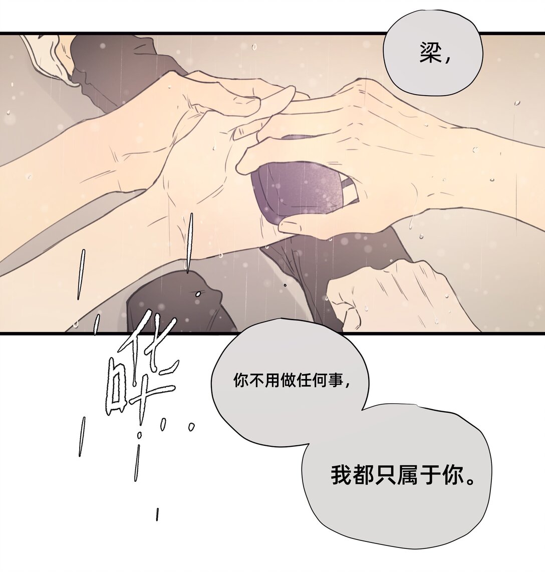 《My Director》048 彼此的意义 第20页