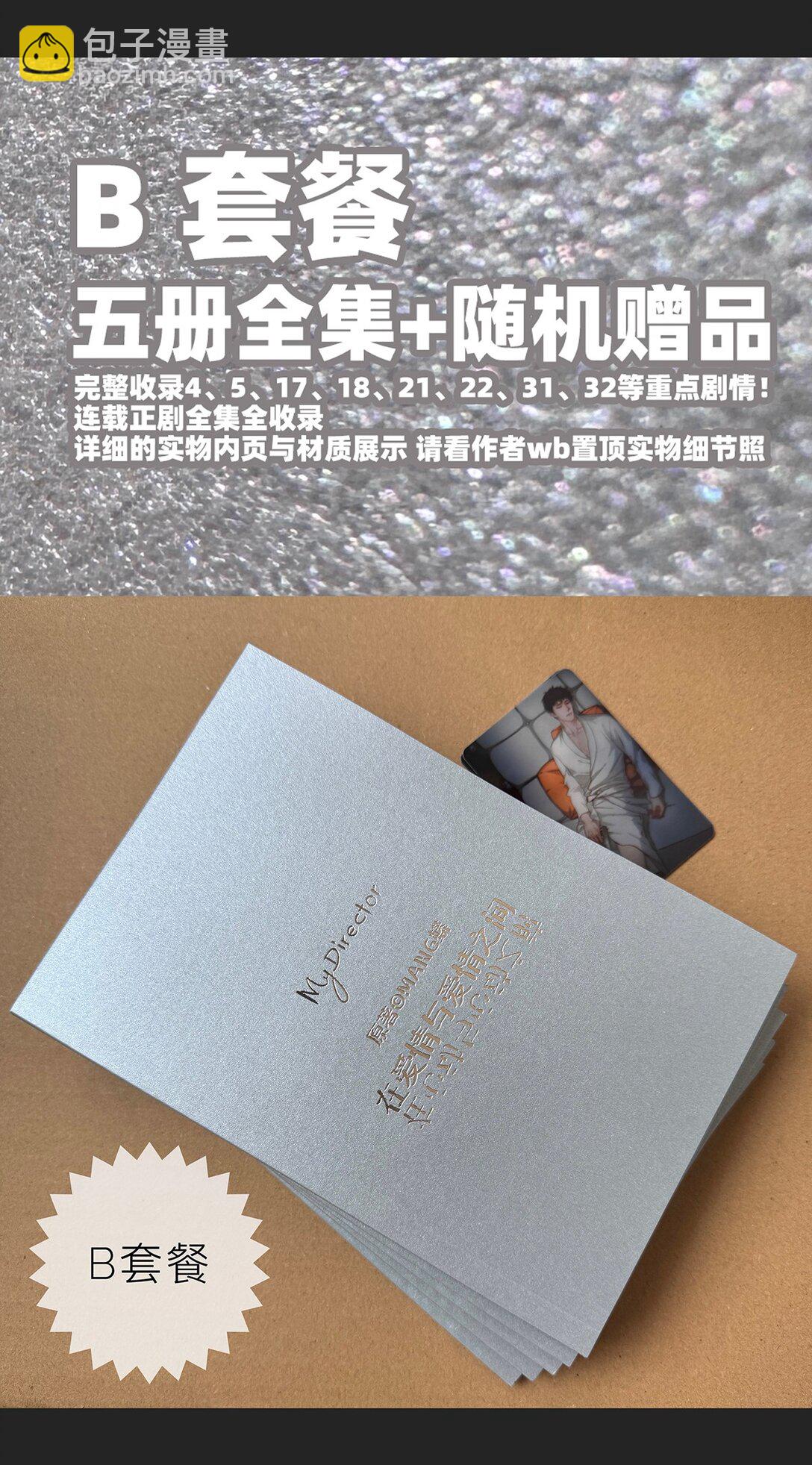 《My Director》048 彼此的意义 第35页