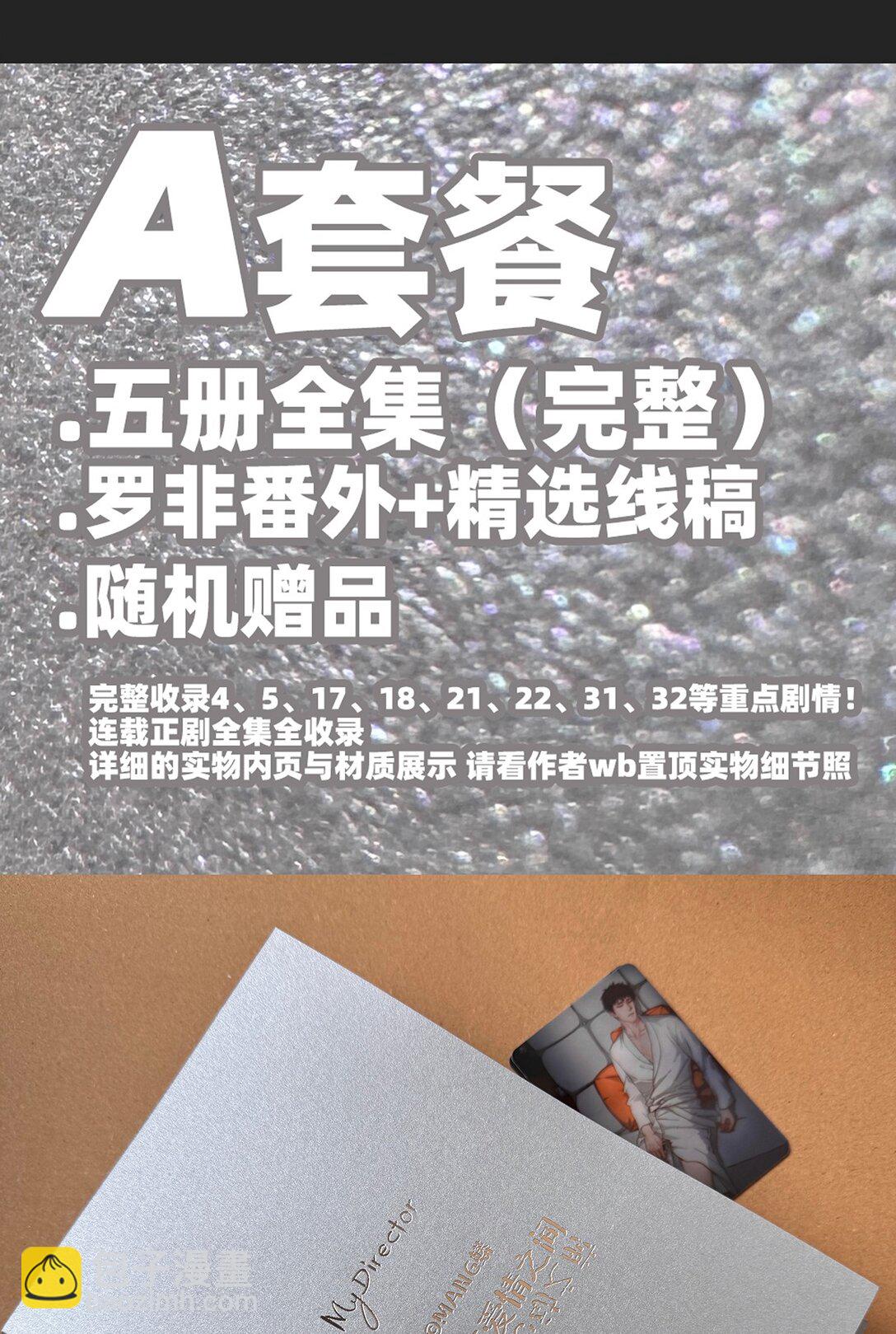 《My Director》048 彼此的意义 第36页