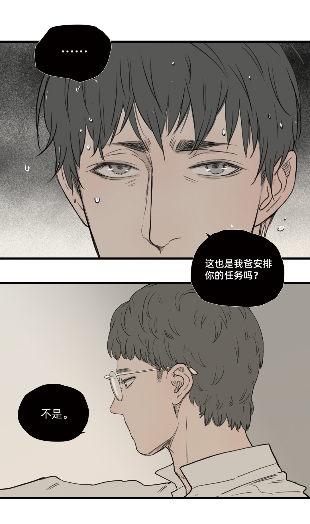 《My Director》049 罗非的番外（上） 第12页