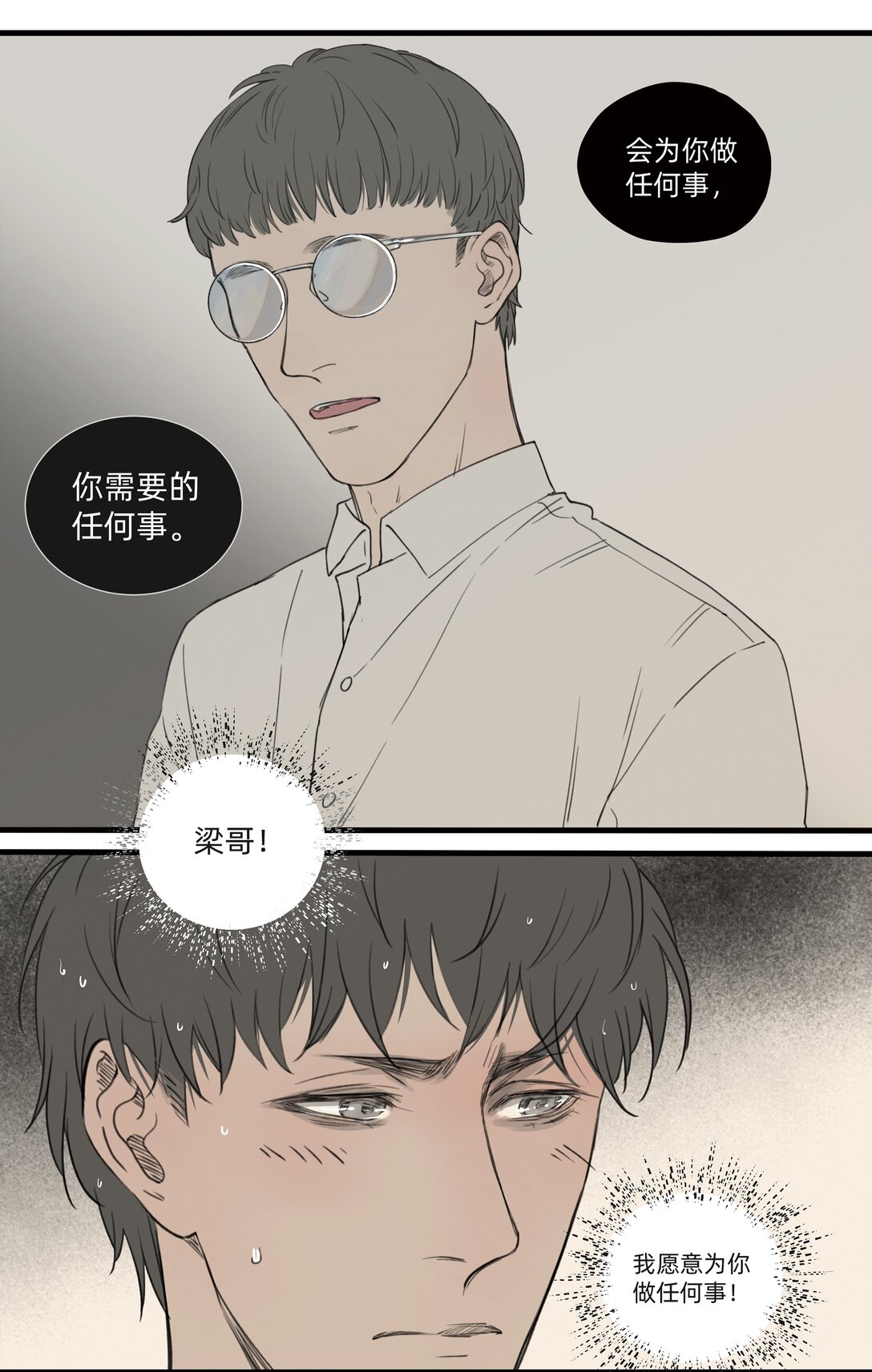 《My Director》049 罗非的番外（上） 第15页