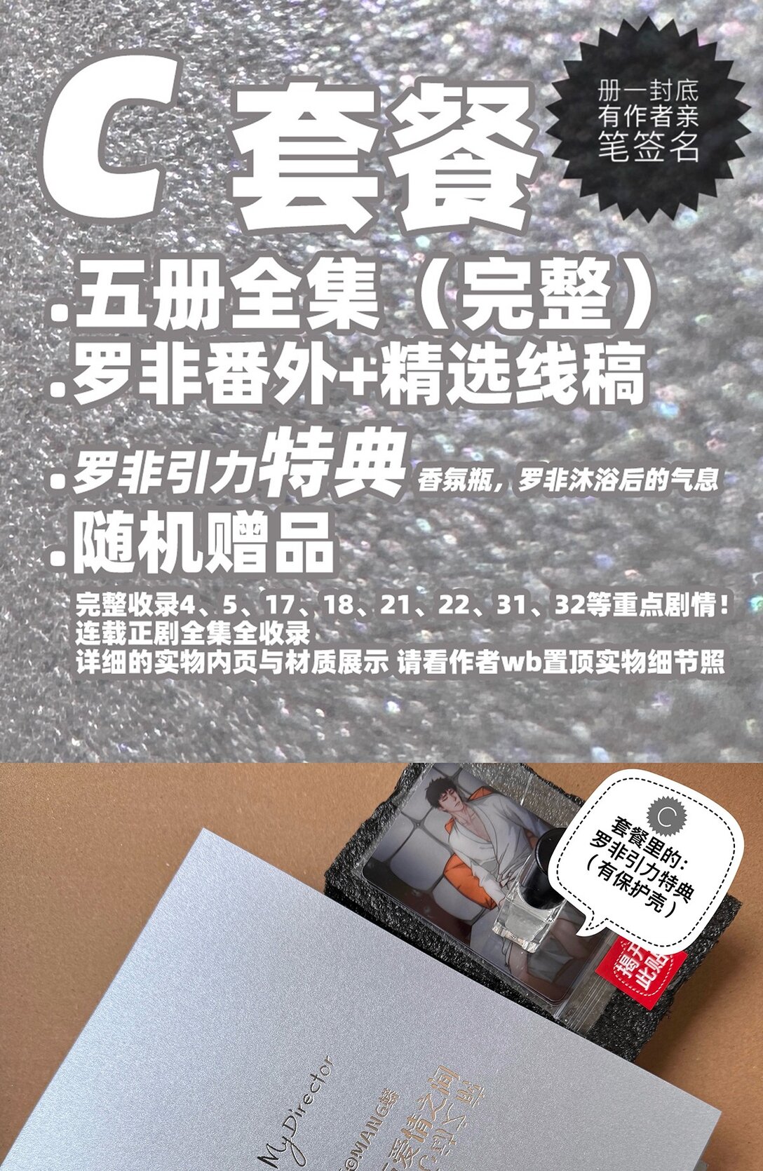 《My Director》049 罗非的番外（上） 第30页