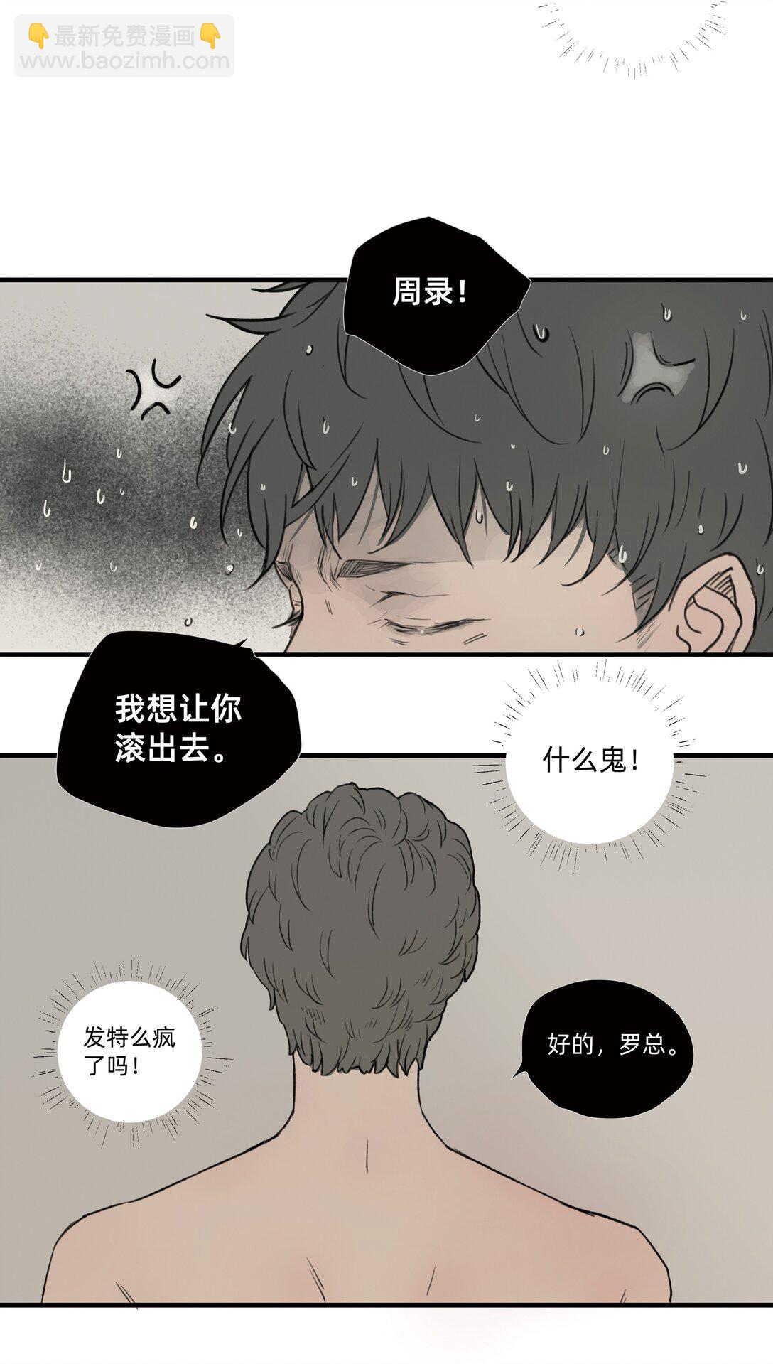 《My Director》049 罗非的番外（上） 第11页
