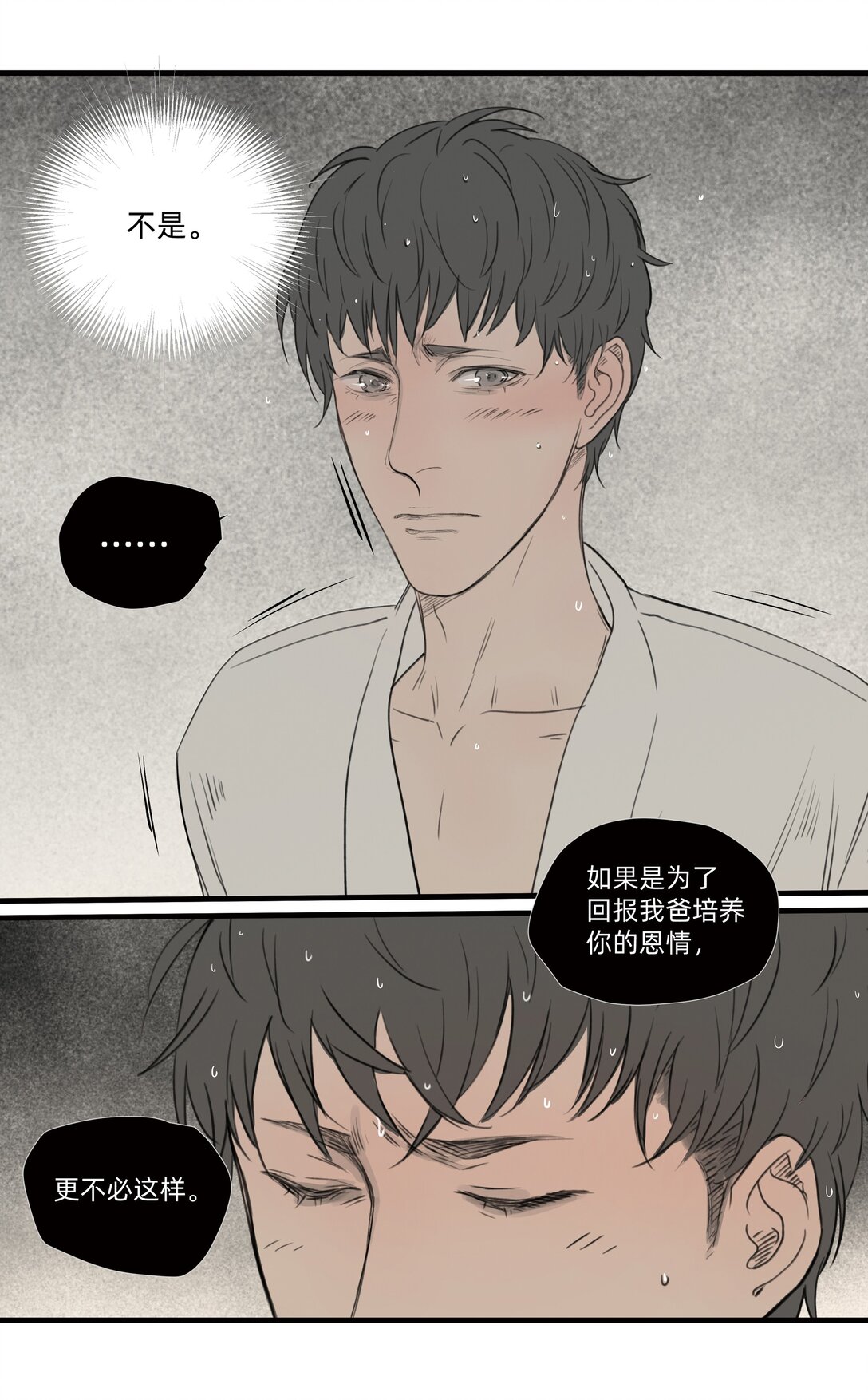 《My Director》049 罗非的番外（上） 第13页