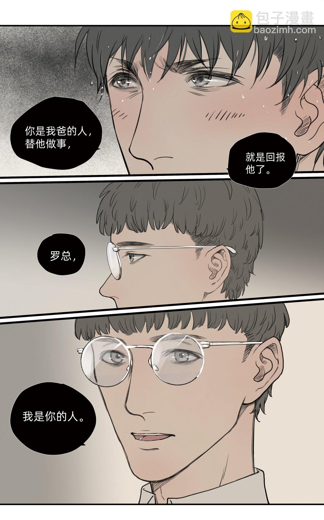 《My Director》049 罗非的番外（上） 第14页