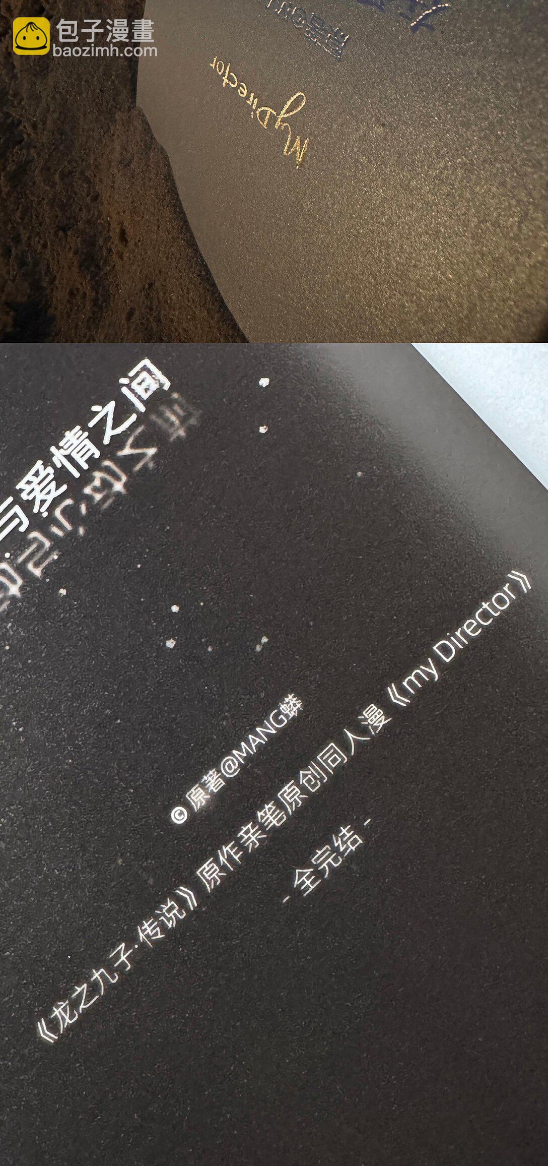 《My Director》049 罗非的番外（上） 第26页