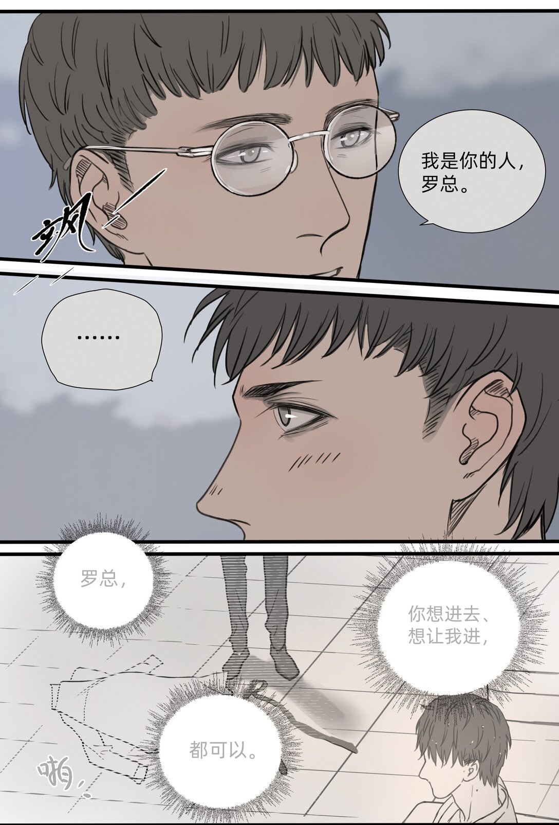 《My Director》049 罗非的番外（上） 第8页