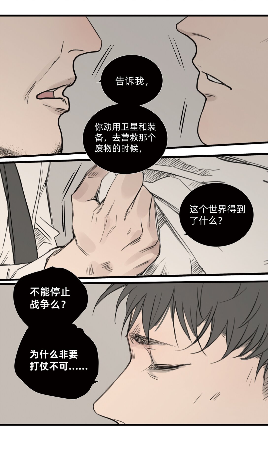 《My Director》050 罗非的番外（下） 第11页