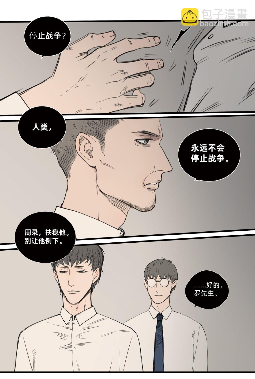 《My Director》050 罗非的番外（下） 第12页