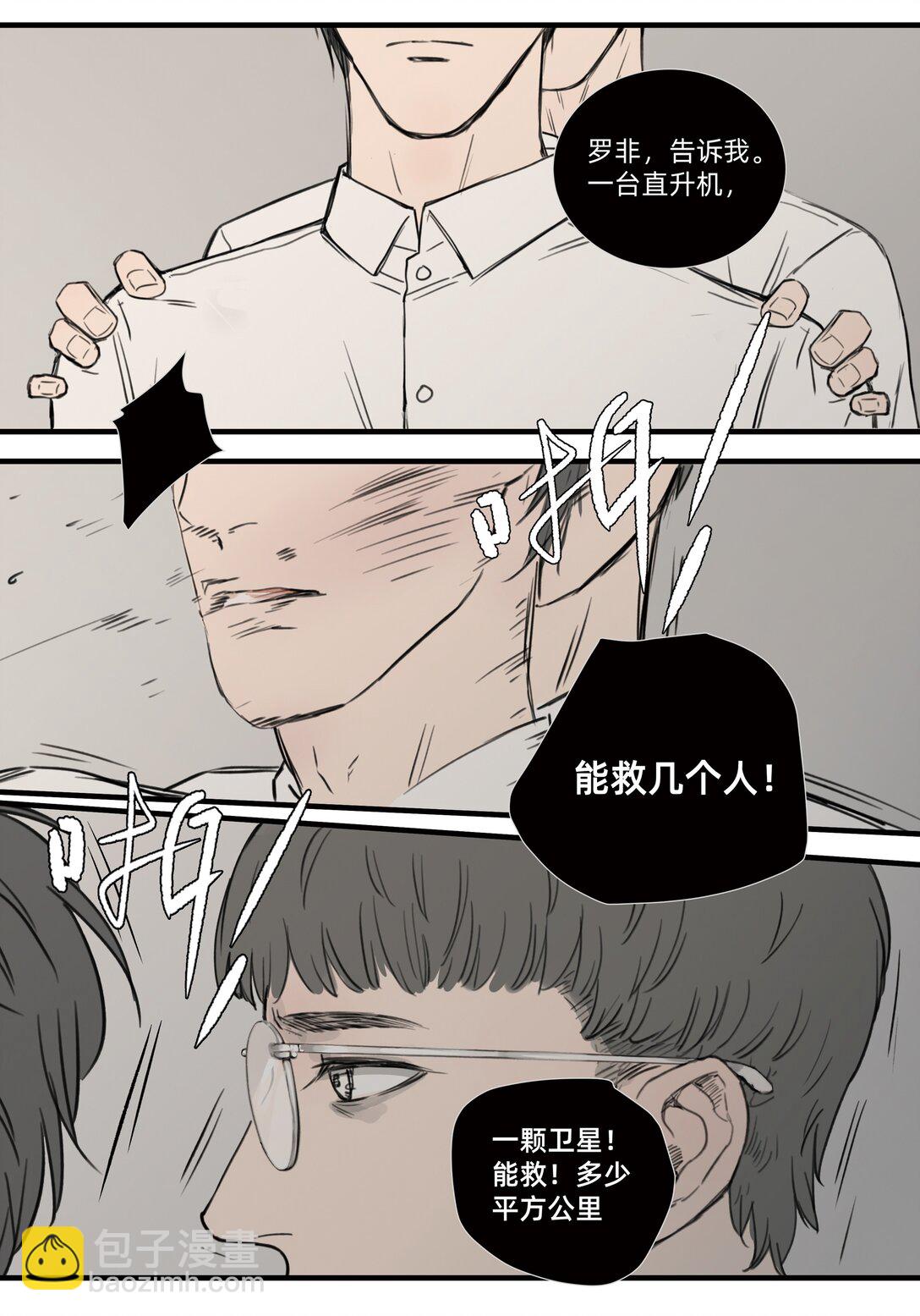 《My Director》050 罗非的番外（下） 第13页