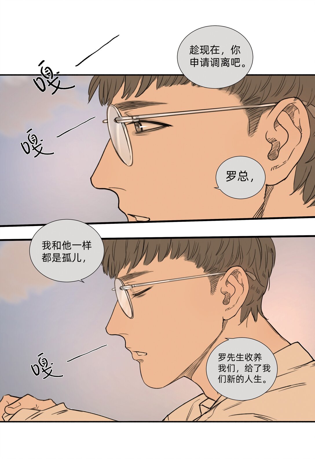 《My Director》050 罗非的番外（下） 第17页