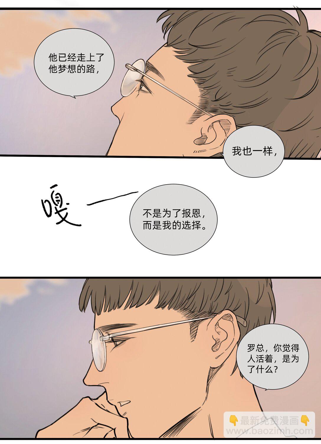 《My Director》050 罗非的番外（下） 第18页