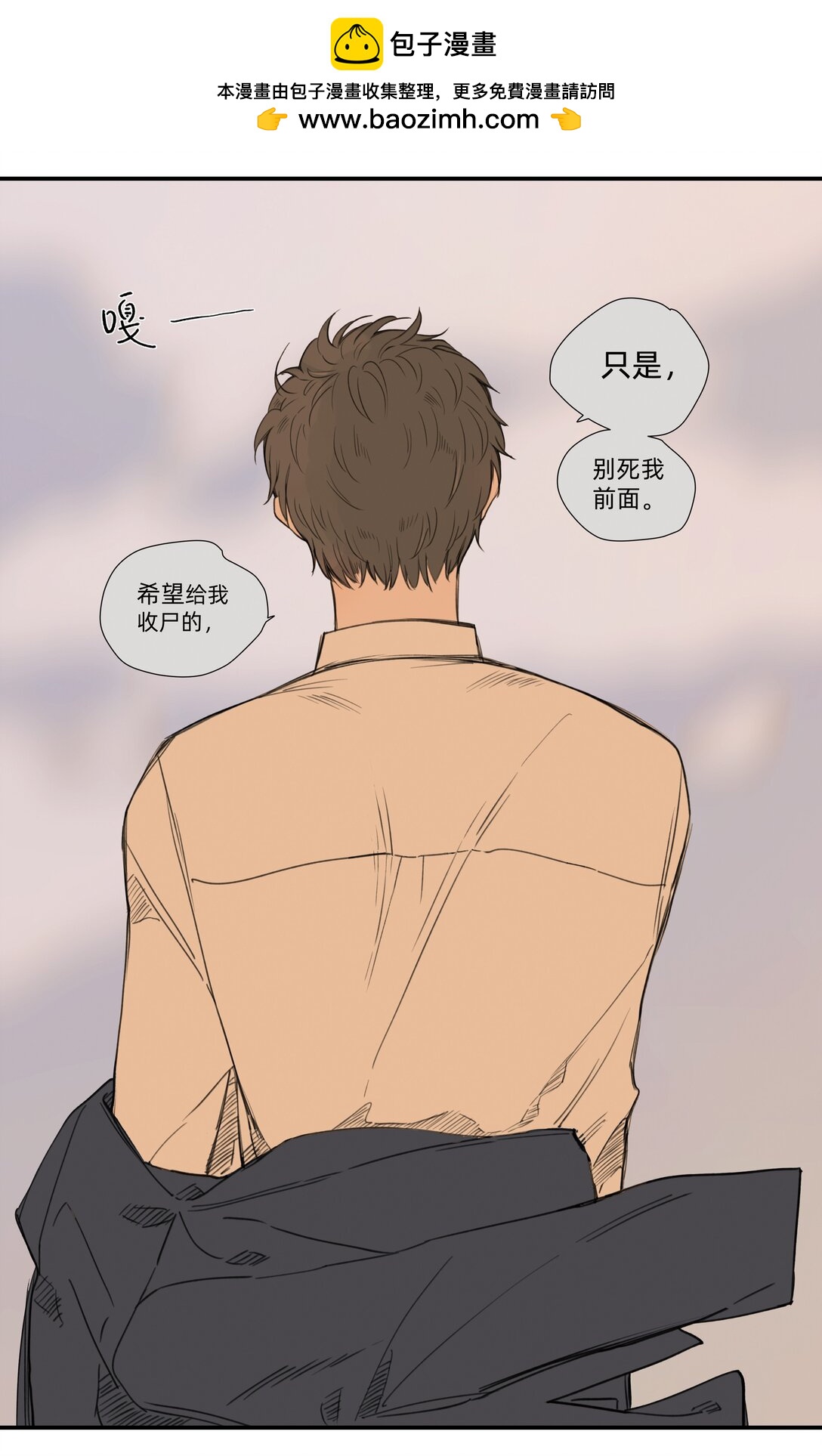 《My Director》050 罗非的番外（下） 第24页
