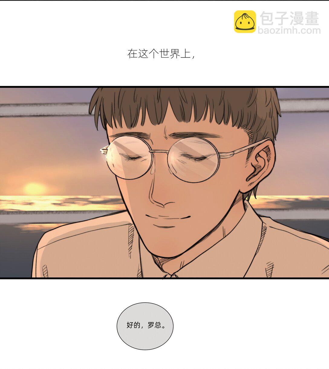 《My Director》050 罗非的番外（下） 第26页