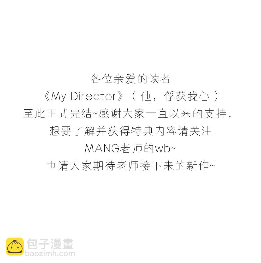 《My Director》050 罗非的番外（下） 第28页