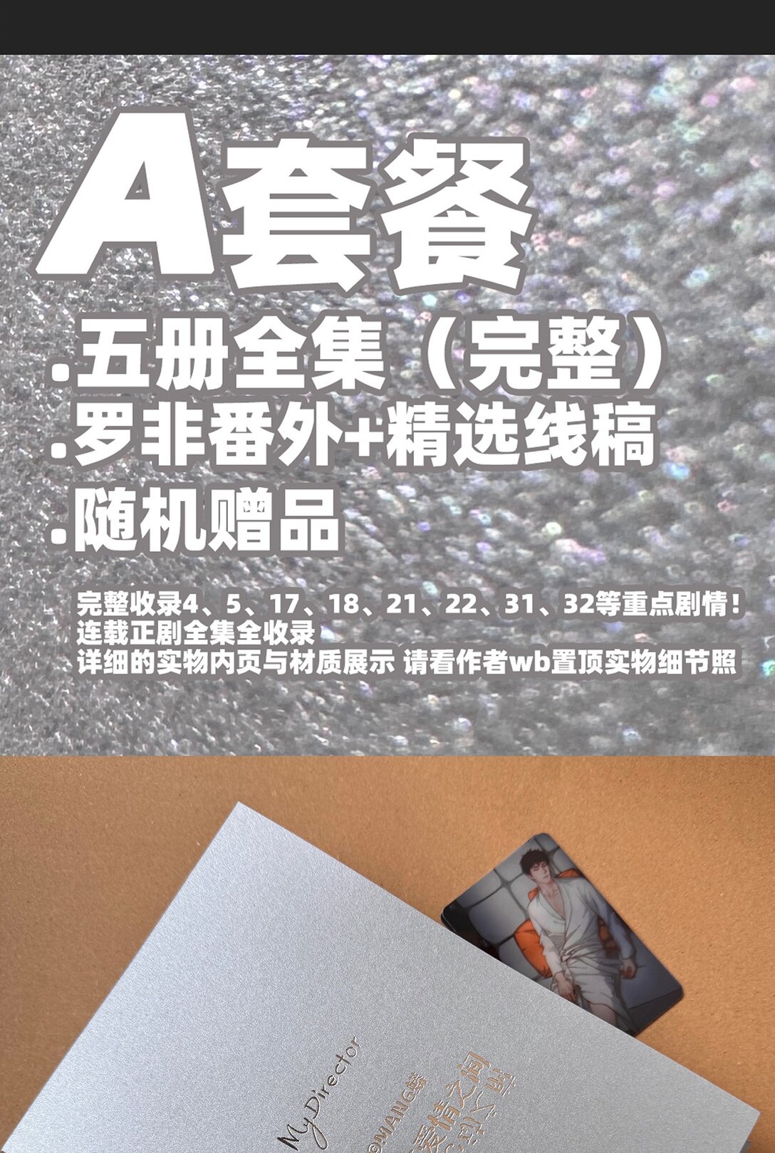 《My Director》050 罗非的番外（下） 第39页