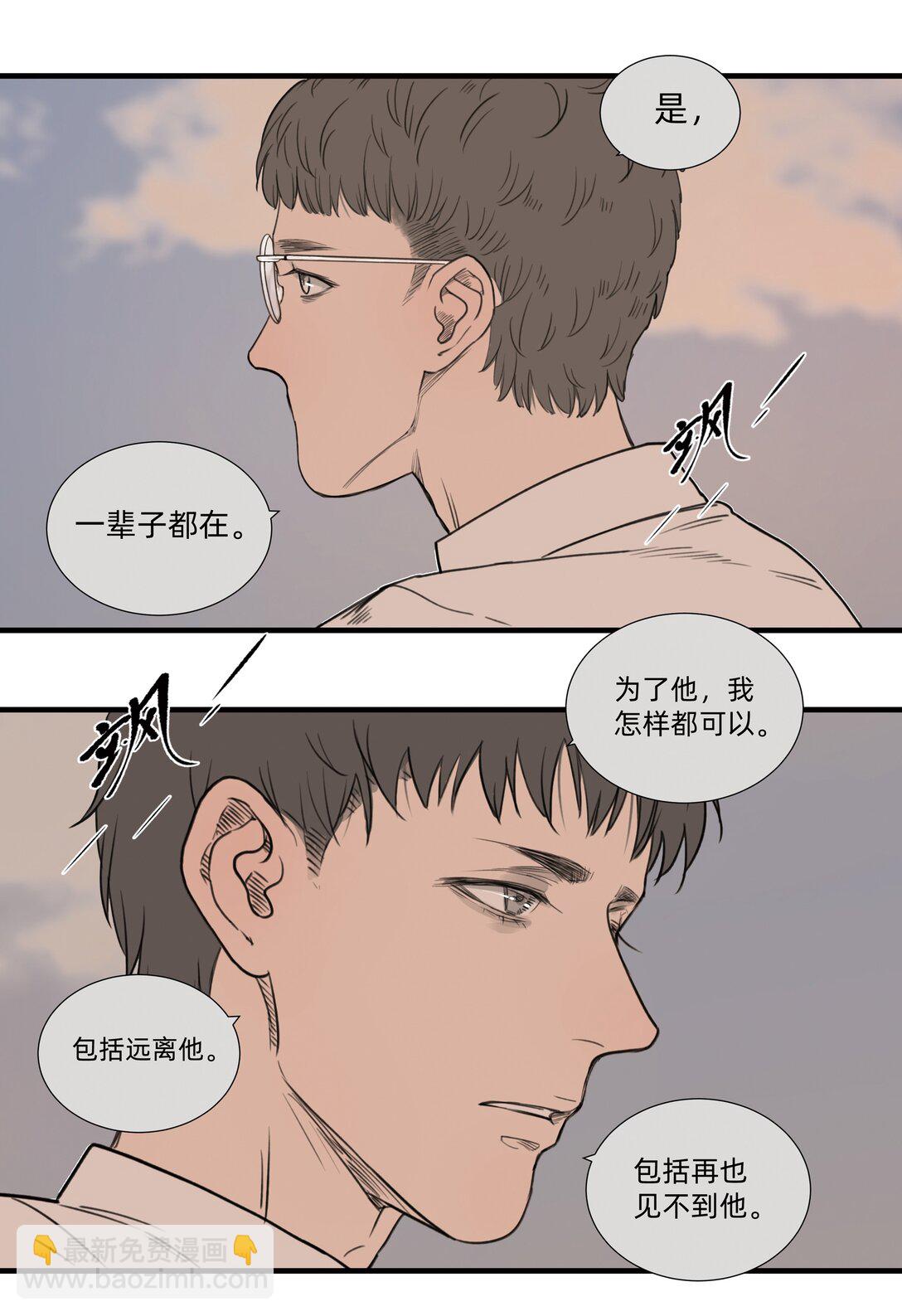 《My Director》050 罗非的番外（下） 第5页