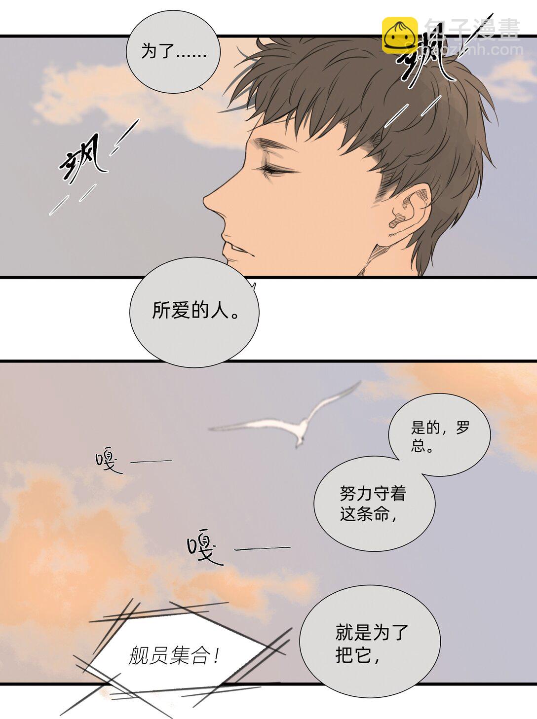 《My Director》050 罗非的番外（下） 第19页