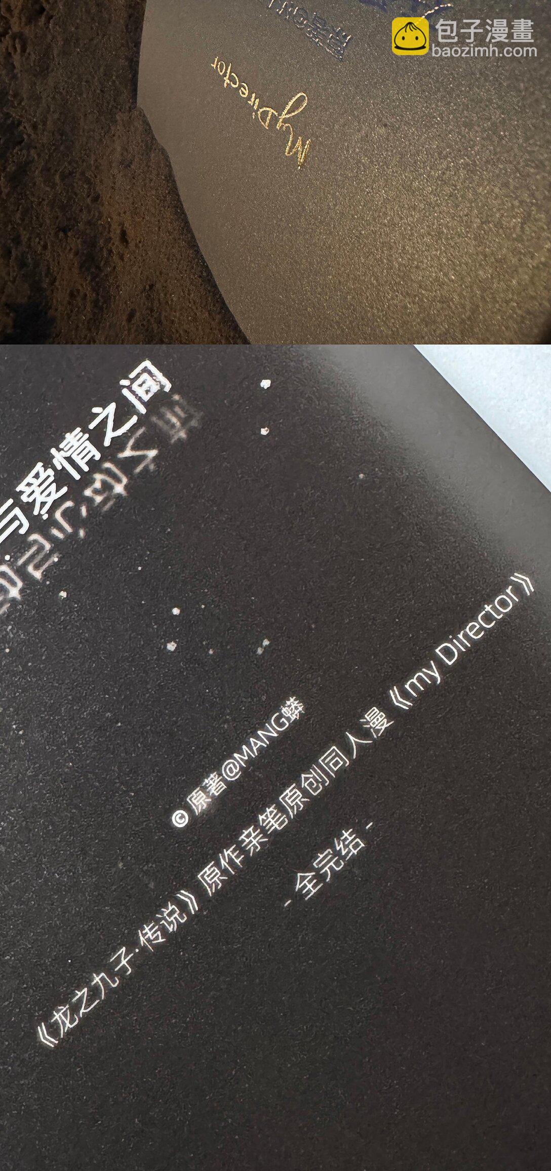 《My Director》050 罗非的番外（下） 第32页