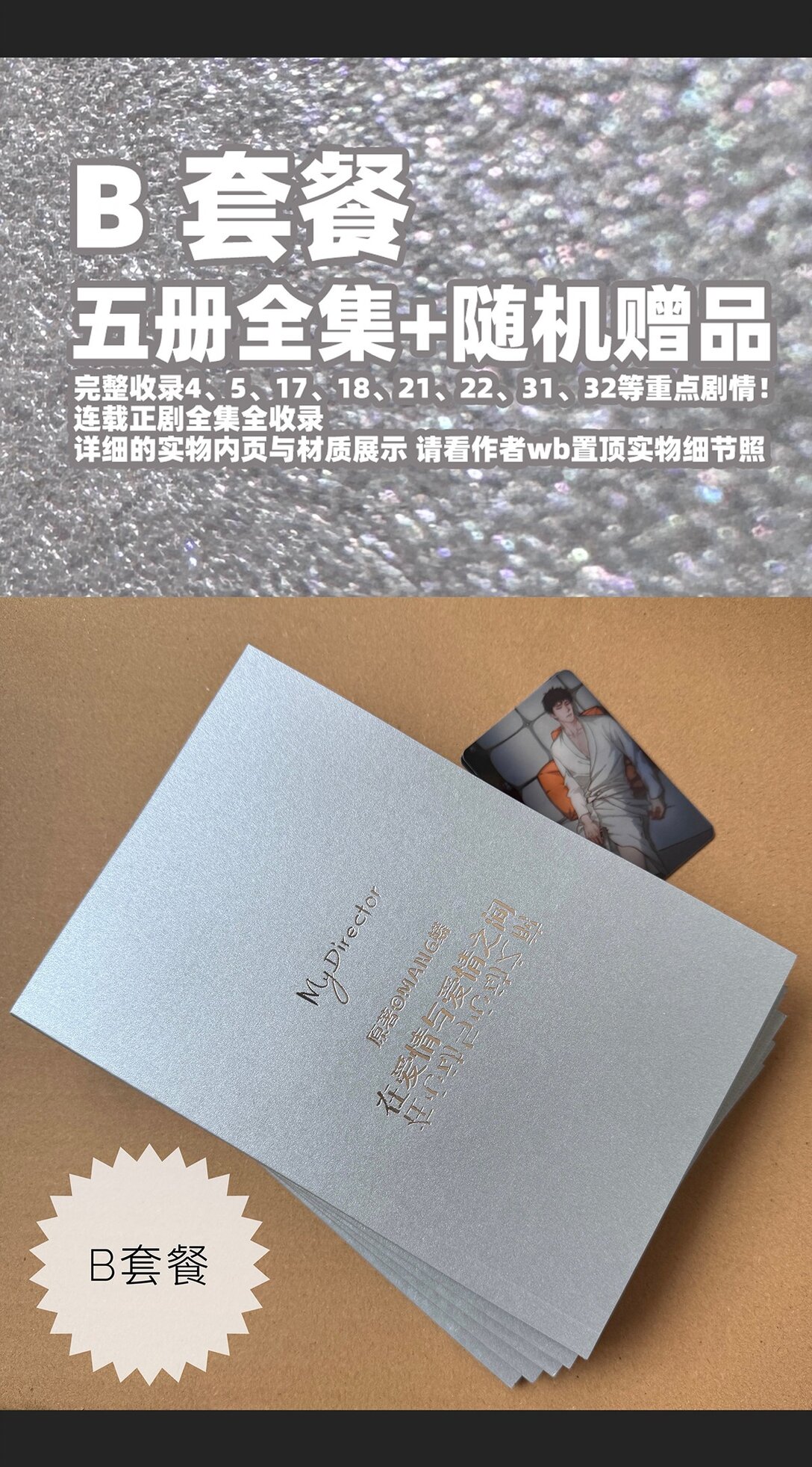《My Director》050 罗非的番外（下） 第38页